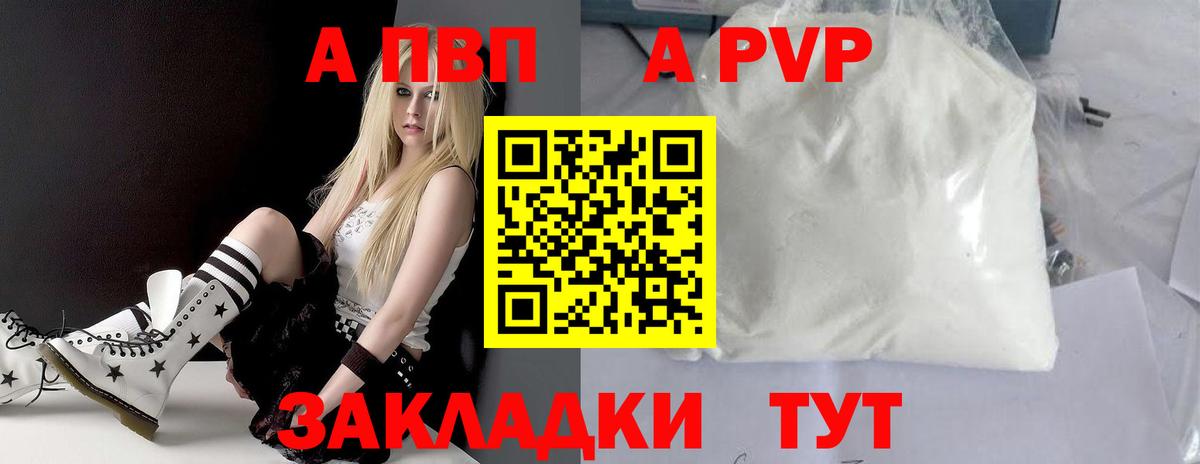 A-PVP Соль Лянтор