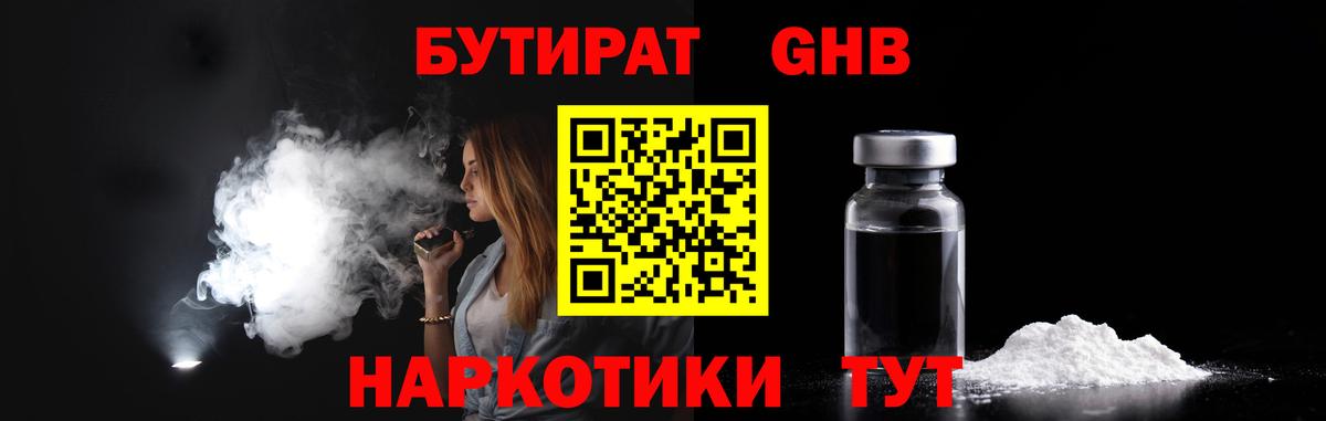 Лянтор  БУТИРАТ  Вход с VPN  Бутират жидкий экстази 