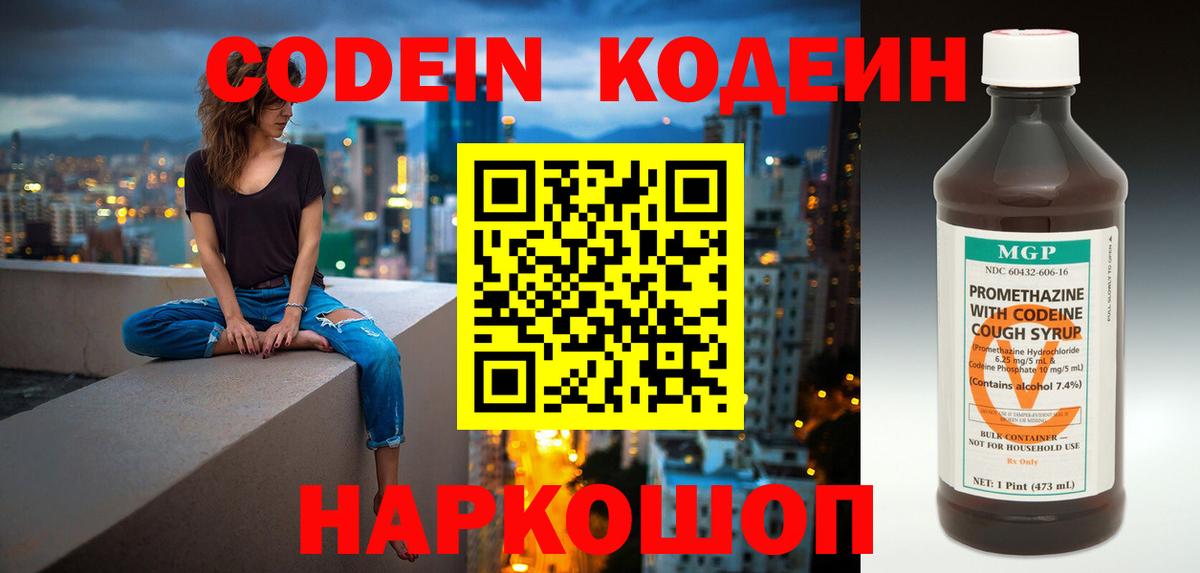 Codein Purple Drank Лянтор