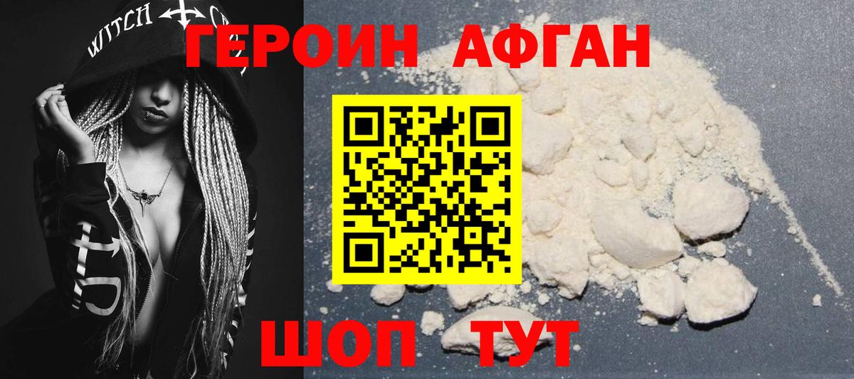 ГЕРОИН Афган Лянтор