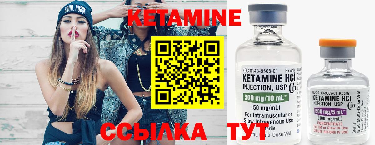 КЕТАМИН ketamine Лянтор