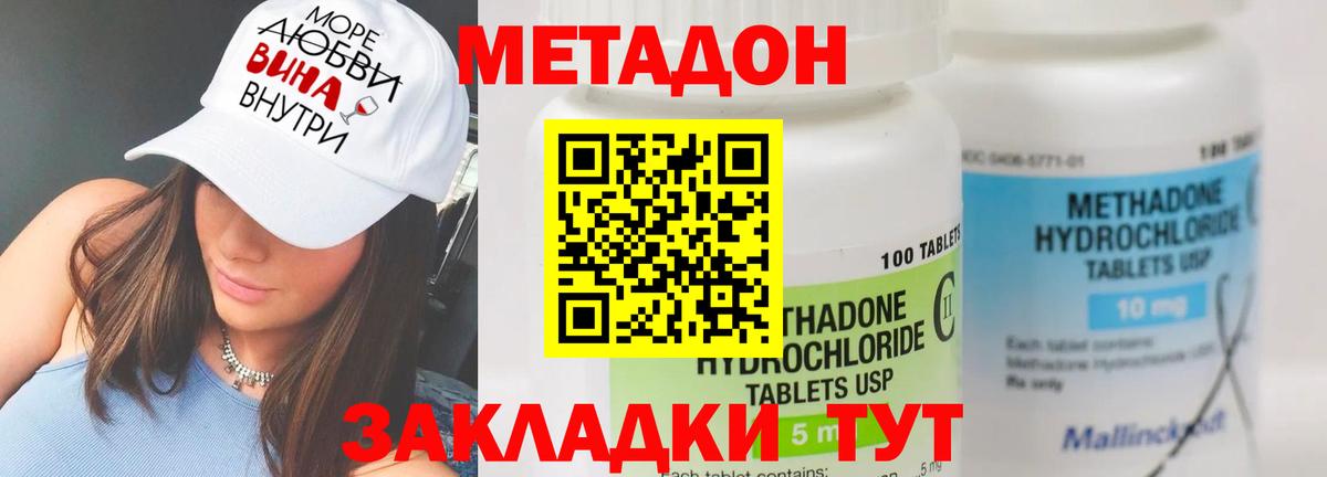 Метадон кристалл Лянтор